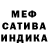 МЕФ мяу мяу WilCrab