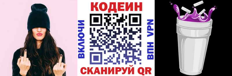 купить   Вилючинск  Codein напиток Lean (лин) 